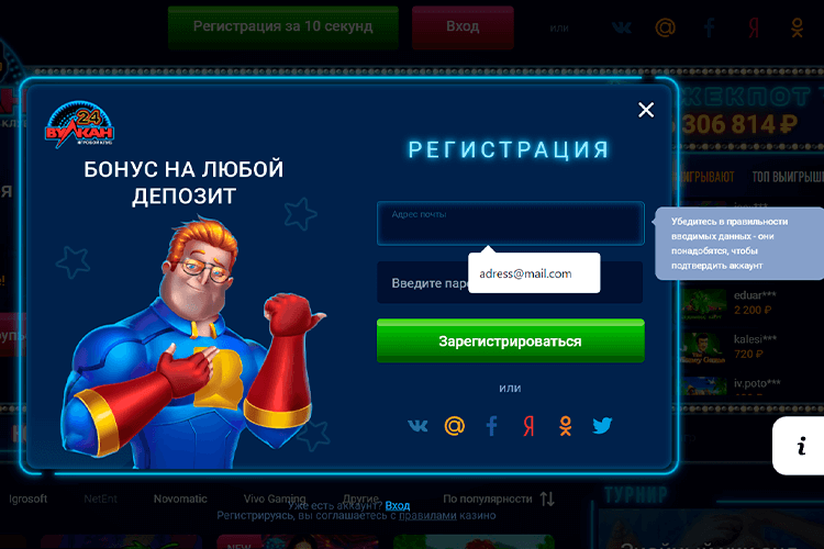 Регистрация в Вулкан 24 - Шаг 2