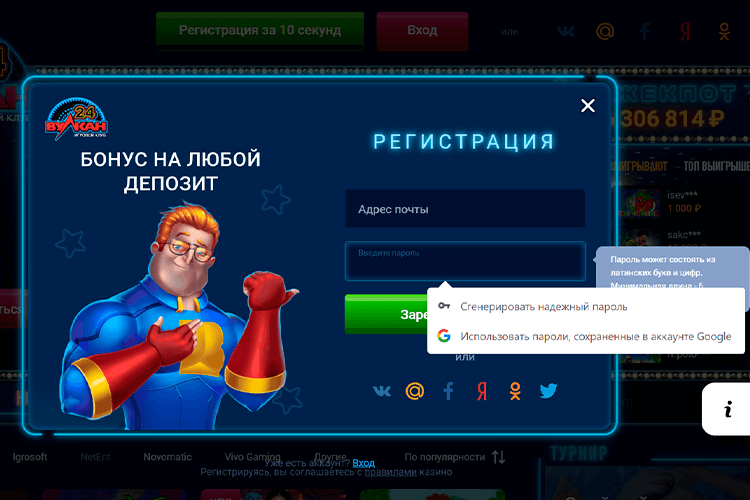 Регистрация в Вулкан 24 - Шаг 3