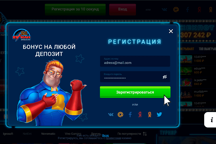 Регистрация в Вулкан 24 - Шаг 4
